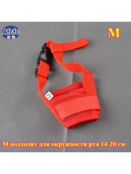 Намордник для собак против лая и укусов, для больших и средних пород