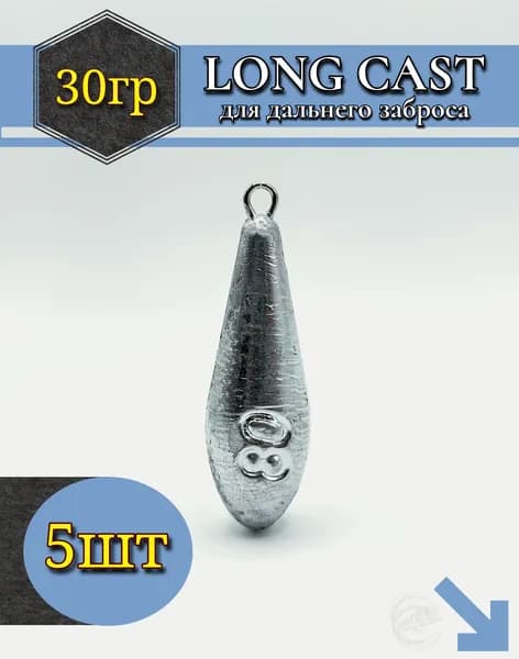 Грузило карповое "лонг-каст" Long Cast (пуля), набор 5шт по 30гр.