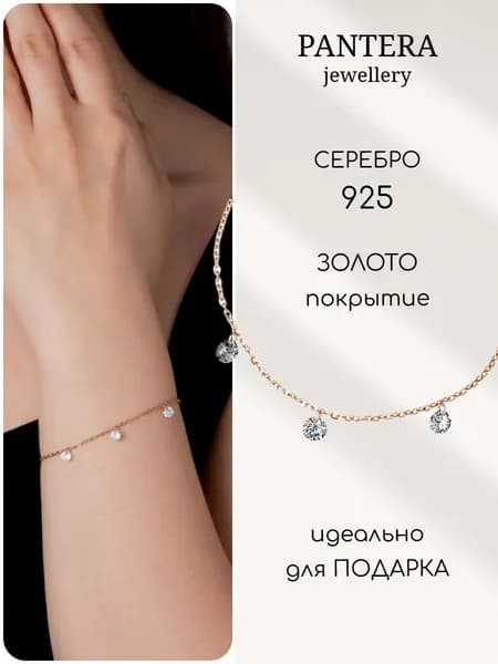 PANTERA Браслет серебро 925 цепочка на руку