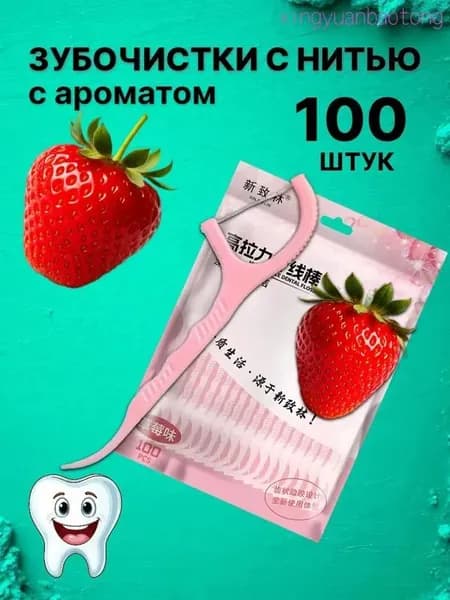 Зубная нить с зубочисткой 100 штук. Флоссеры. Зубочистки с нитью.