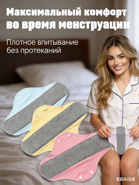 Прокладки многоразовые 3 шт