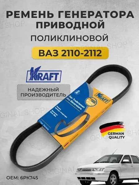 Ремень генератора приводной ВАЗ 2110 2111 2112
