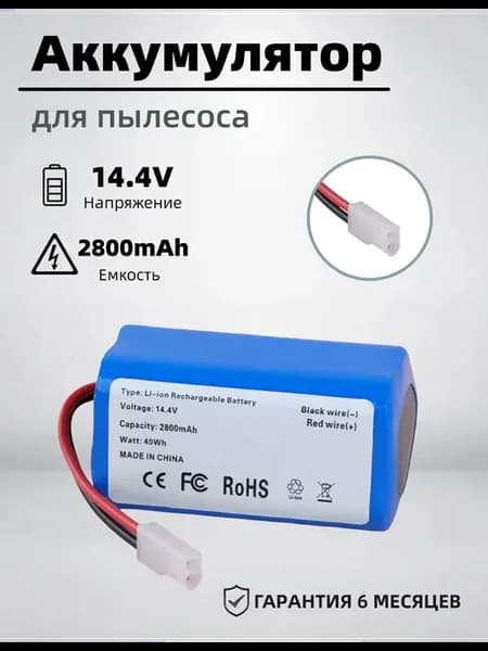 Аккумулятор H18650CH-4S1P Mijia G1 14.4V 2800mAh