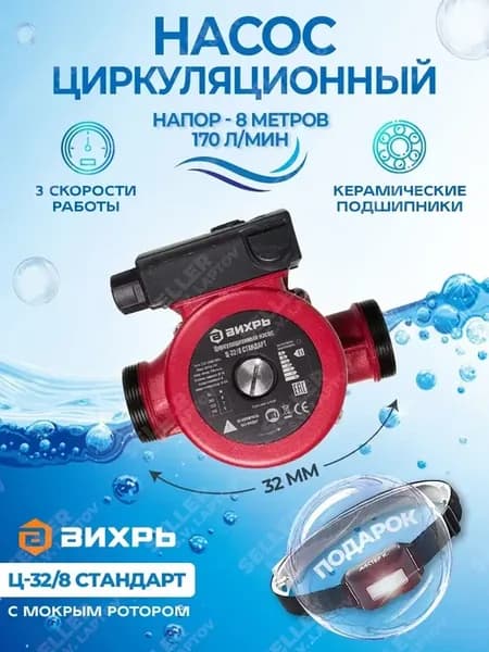 Циркуляционный насос для отопления Ц-32 8 СТАНДАРТ