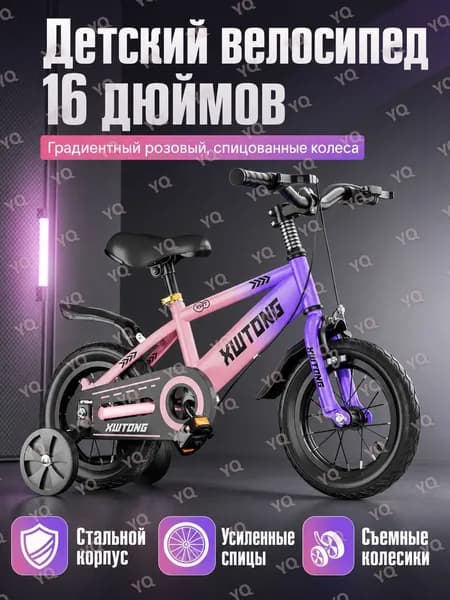 Детский велосипед 16 дюймов, градиентно-розовый, со спицевыми колесами и обычными боковыми колесами, без корзины, фары и багажника