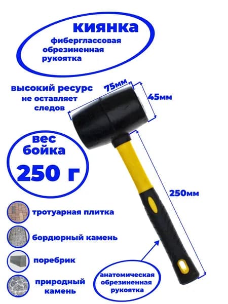Киянка 250г резиновая черная с фиберглассовой рукояткой