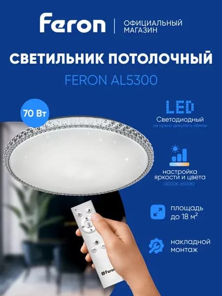 Люстра потолочная светодиодная с пультом 70W 3000К-6000K