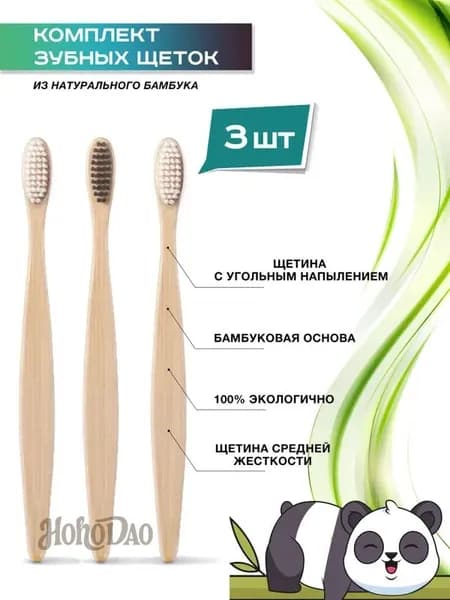 Зубные щетки, набор 3 шт