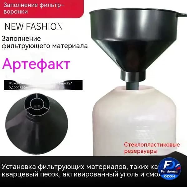 Комплектующие для фильтров, Специальная воронка для консервированного фильтрующего материала, бытовой умягчитель воды, запасные части для водоочистителя, белая, 22*22*200 см, 1PCS.