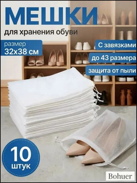 Чехол для обуви 31 см x 20 см x 4 см белый