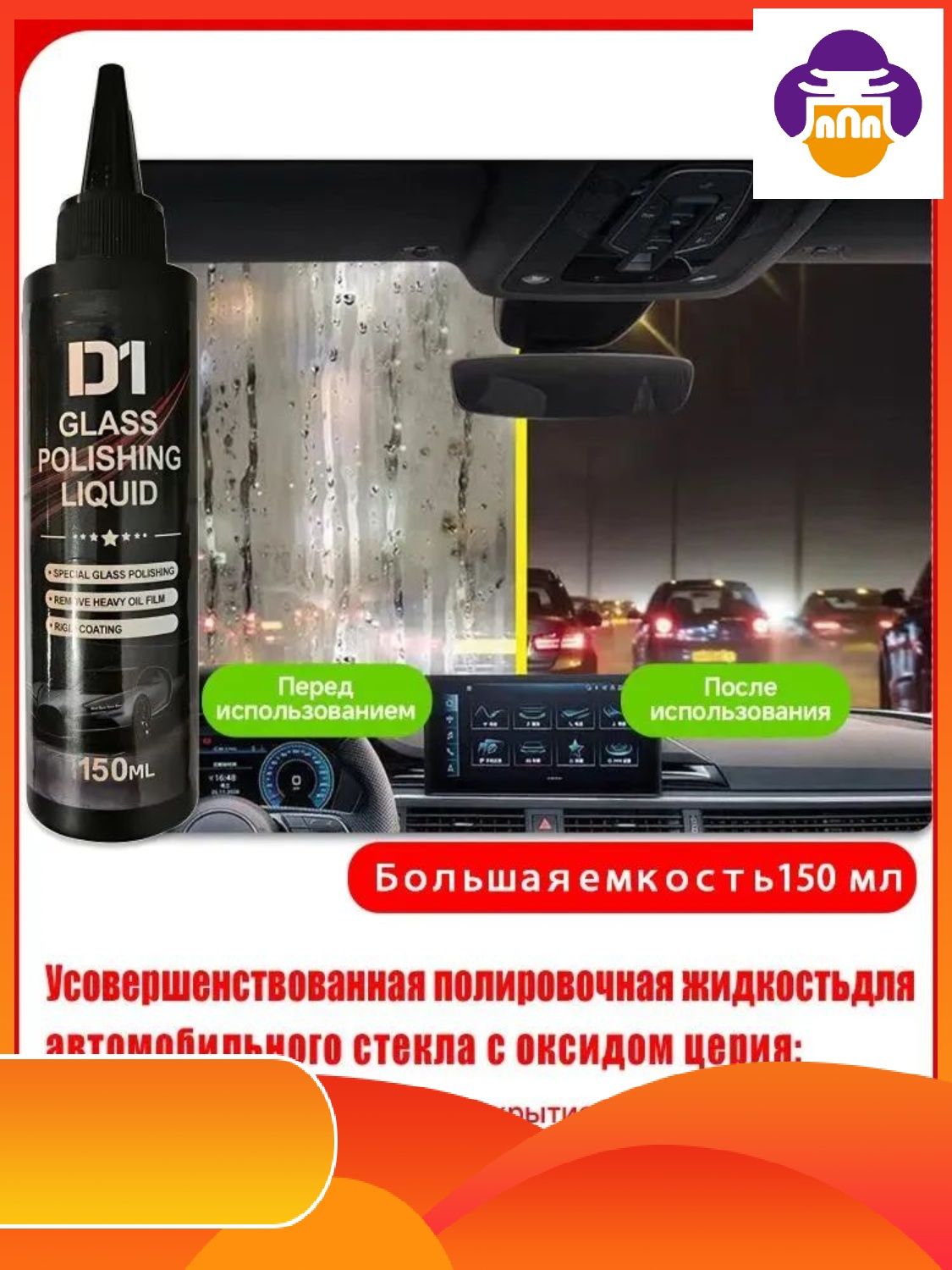 Жидкость стеклоомывателя Гель, 0.150 л, 1 шт.