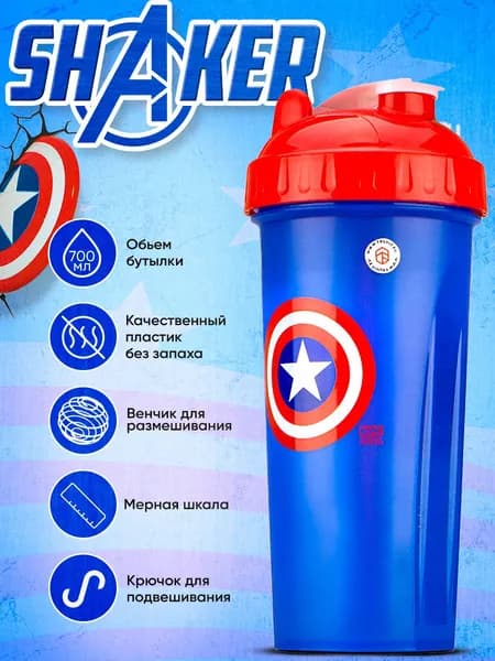Fitrule Superhero Series Captain America Классический спортивный шейкер для протеина, для белковых коктейлей, для спортивного питания, с венчиком и петлей для переноски, 700 мл. (Капитан Америка)