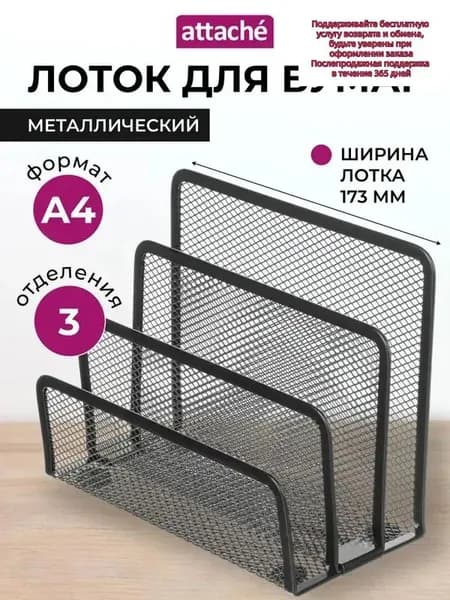 Лоток-органайзер для бумаг вертикальный Attache, для формата А4, 173 мм