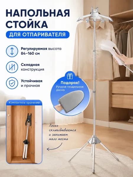 Вешалка напольная