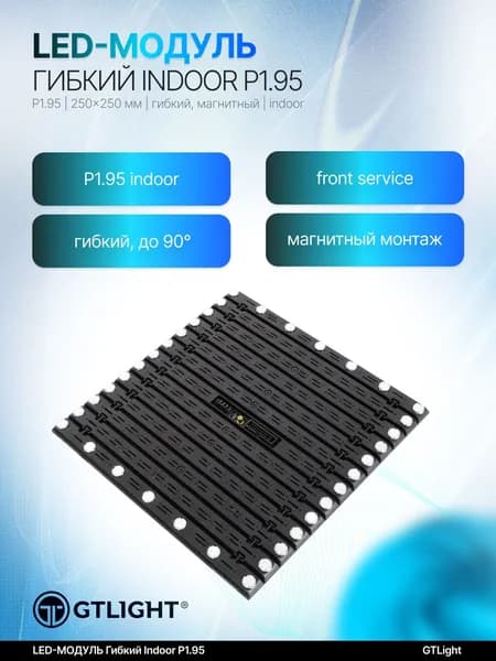 Пиксельный экран LED Indoor P1.95, черный