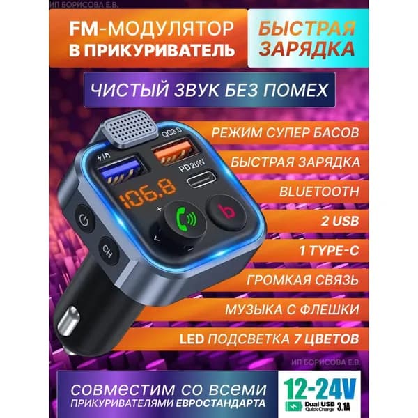 FM модулятор в машину, трансмиттер с быстрой зарядкой, Bluetooth в машину с дисплеем в прикуриватель