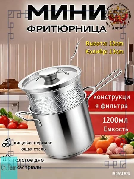 Фритюрница премиум для картоф