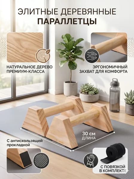 Брусья, максимальный вес пользователя: 200 кг
