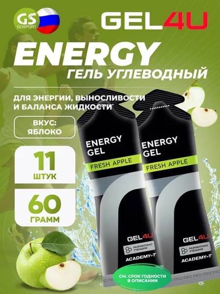 Гель питьевой GEL4U Energy GEL 11 x 60 г, Яблоко
