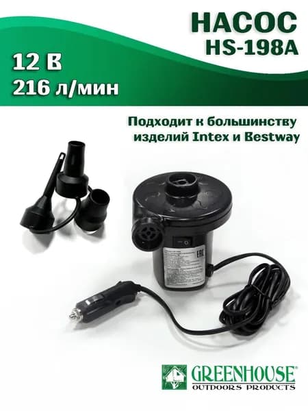 Насос электрический 12В (автомобильный) / полностью совместим с продукцией Intex и Bestway