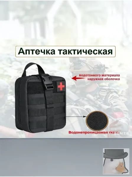 Сумка тактическая