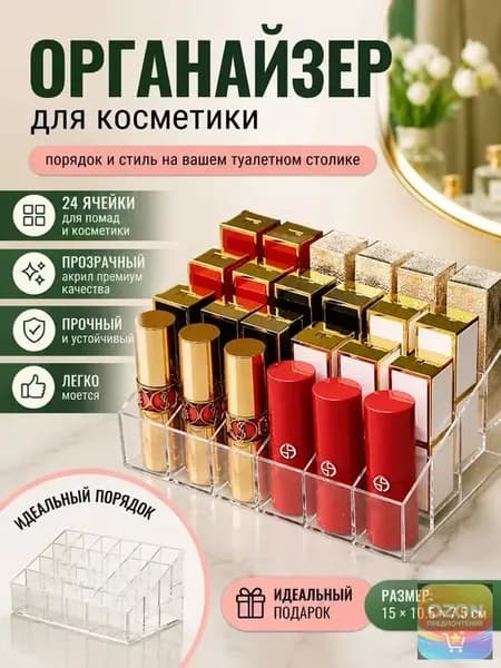 Пластиковый органайзер для пигментов Хранение губной помады 24 ячейки