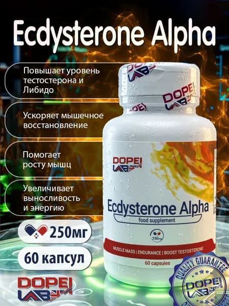 Бустер тестостерона Экдистерон Альфа, 80% HPLC 250 мг, 60 капсул, Dope! Lab UK натуральное средство для либидо