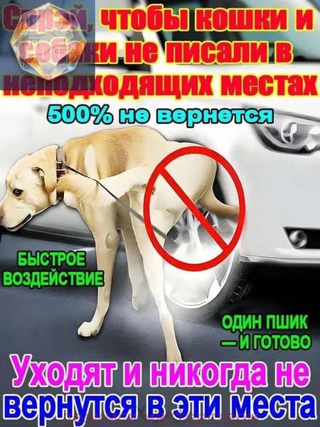 Спрей-отпугиватель для кошек и собак "Антигадин" защита мебели и ковров от меток и царапания. Натуральный состав, мгновенное действие.