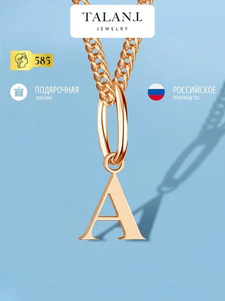 TALANT Подвеска Золото красное 585 пробы