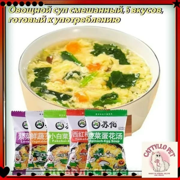 Вкусный сладкий растворимый суп с овощами, водорослями и помидорами, 6 г, разные комплектации