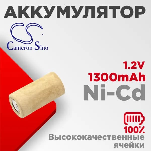 Аккумуляторная батарейка, 1,2 В, 1300 мАч, 1 шт
