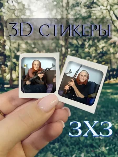 Стикеры 2 шт.