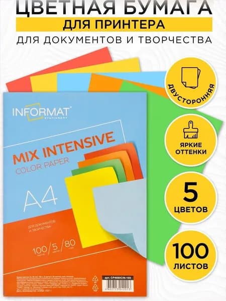 inФормат INTENSIVE MIX A4 100 л Бумага для принтера, разноцветная