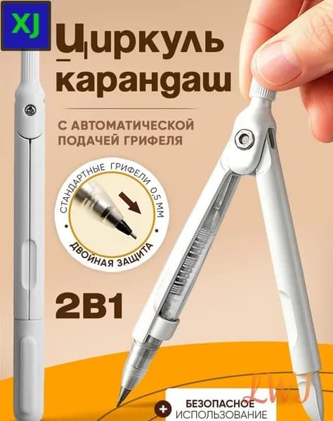 Школьный циркуль с безопасным наконечником, пластик, 13 см