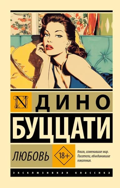 Книга Любовь