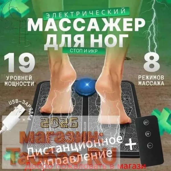 Массажер для ног,Электрический массажер,EMS