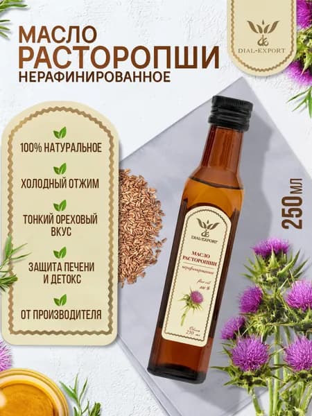 Масло расторопши нерафинированное 250 мл. Dial-Export
