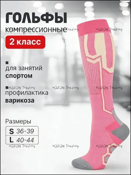 Гольфы мужские, 1 пара