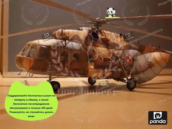 1:33,Польский транспортный вертолет Ми-17, бумажная модель, подарок для любителей ручной работы