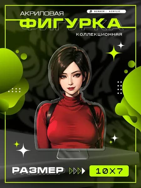 Акриловая фигурка коллекционная Resident Evil Ada Wong Резидент Ивел Ада Вонг статуэтка