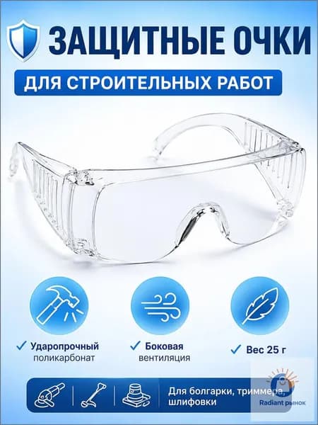 SOFI-SHOP Очки защитные, цвет: Прозрачный, 1 шт.