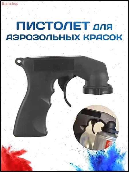 Помощной ручной пистолет