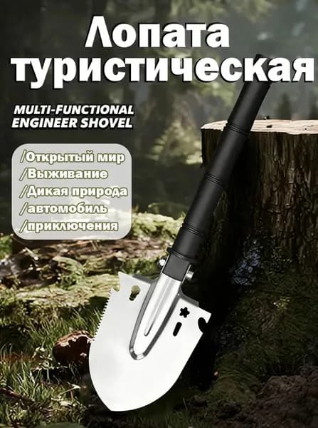 Лопата туристическая, 37 см