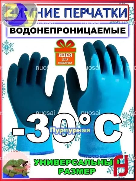 Перчатки для рыбалки