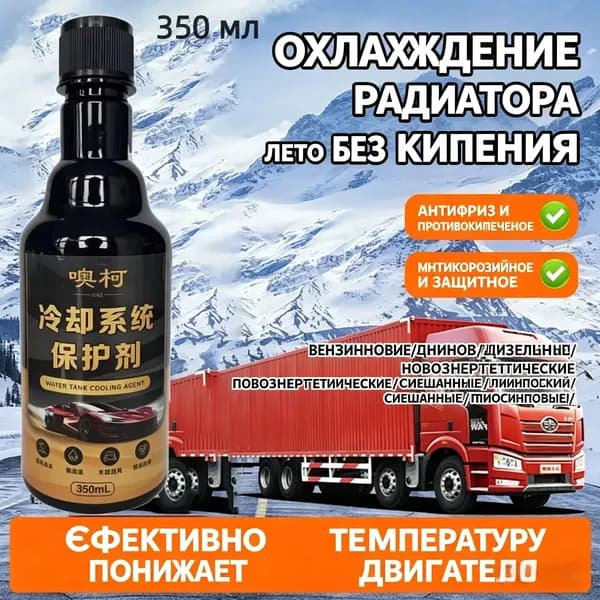 Антифриз до 0°С