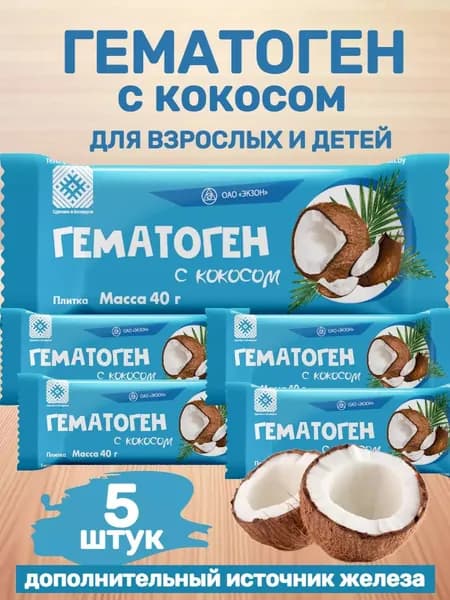 Биологически активная добавка к пище Гематоген с кокосом , плитка 40, ТУ РБ 200433278.003-2001, изм. №1-13, РЦ BY 200433278.50-2012. 5шт.