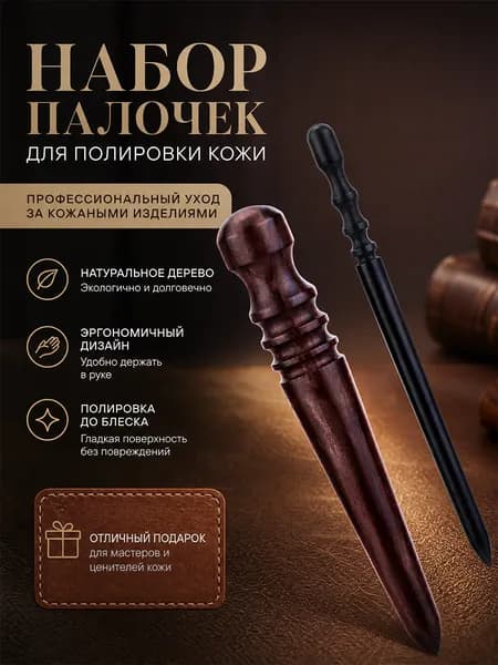 2 шлифовальных стержня из кожи, инструменты для шлифовки разных моделей, предназначенные для обработки краев кожи