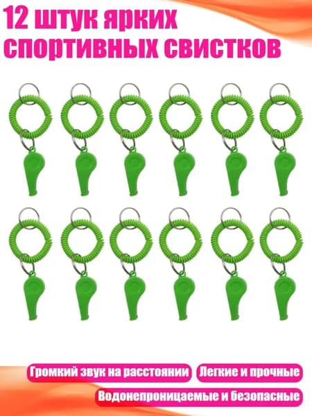12 штук ярких спортивных свистков, Зеленый