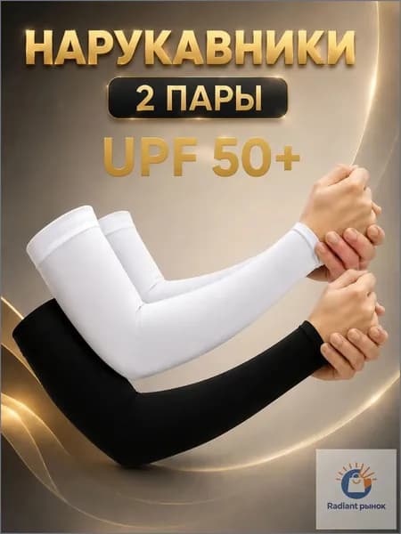 Спортивный компрессионный нарукавник, размер: 1