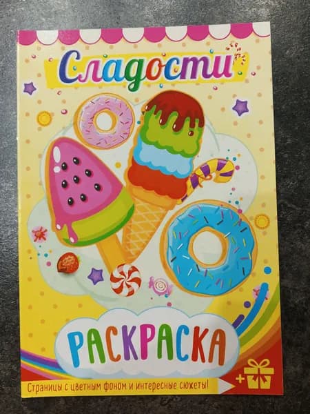 Раскраска детская, формат А5